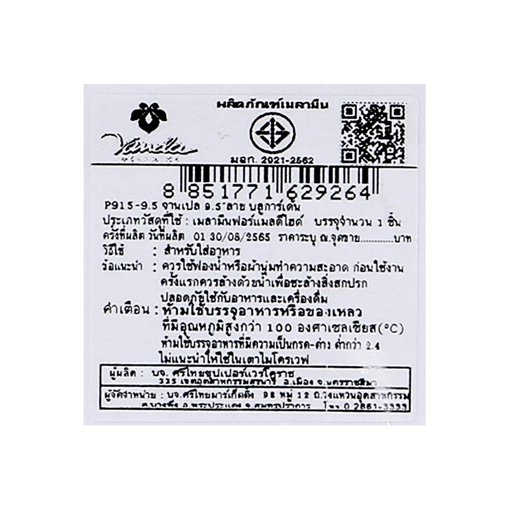 จานเมลามีนเปลเหลี่ยม 9.5 นิ้ว VANDA BLUE GARDEN