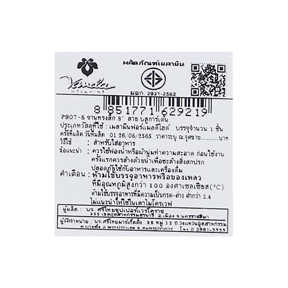 จานเมลามีนลึก 8 นิ้ว VANDA BLUE GARDEN