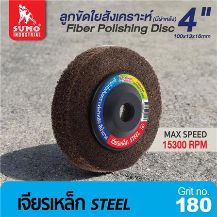 ลูกขัดใยสังเคราะห์ SUMO 4 นิ้ว เบอร์ 180 สีน้ำตาล (ฝาหลัง)_3