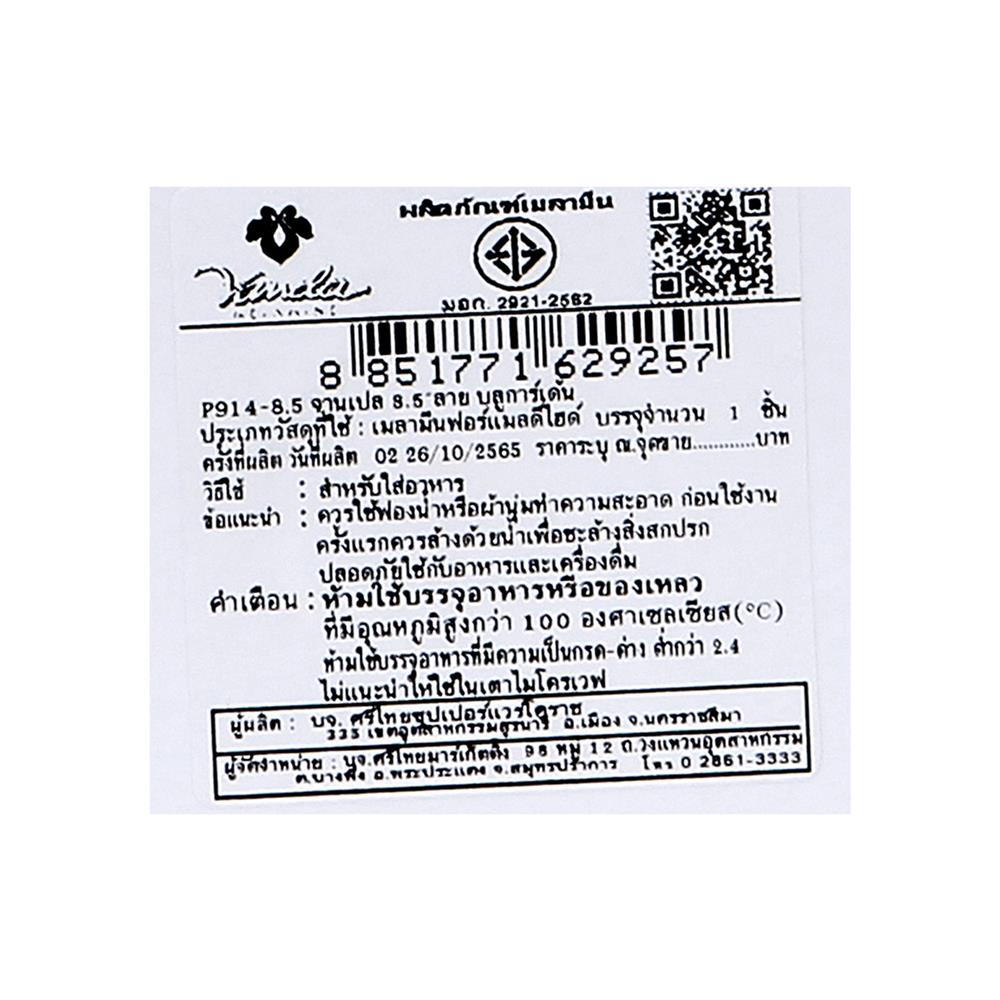 จานเมลามีนเปลเหลี่ยม 8.5 นิ้ว VANDA BLUE GARDEN