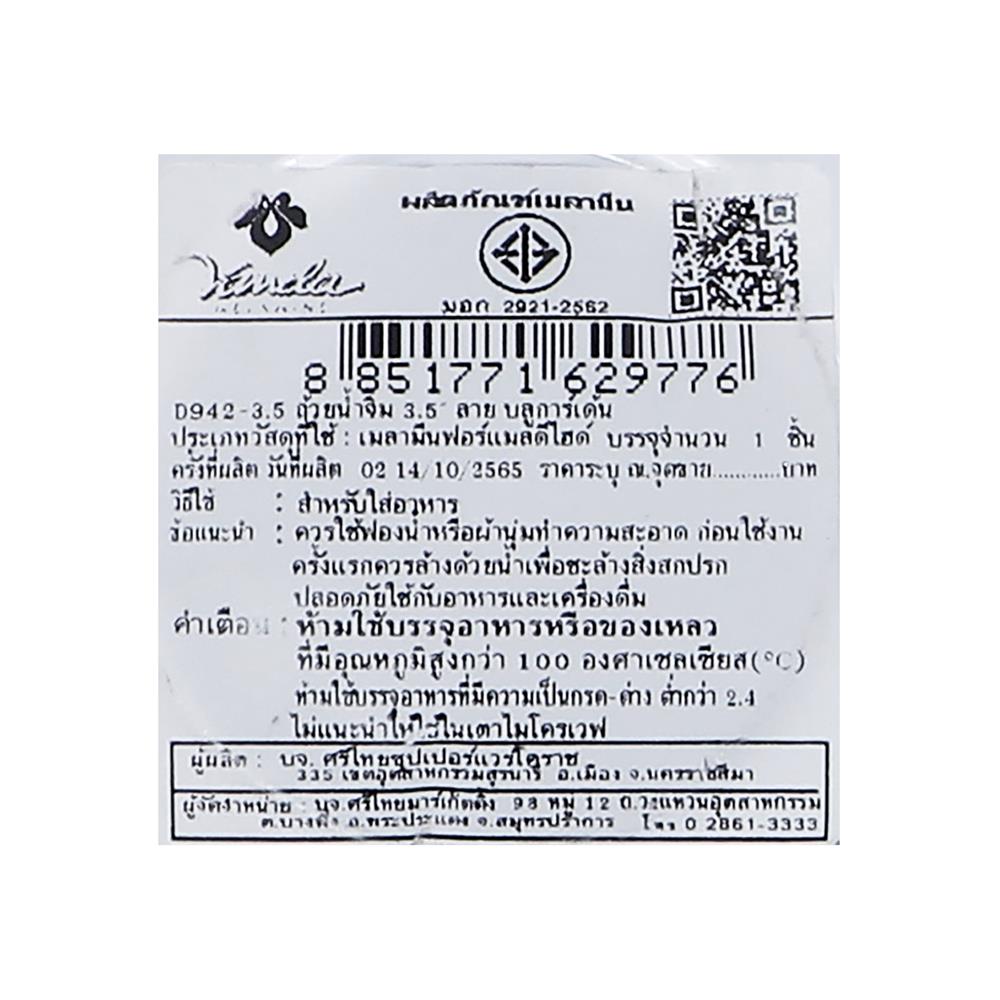 ชามเมลามีน 3.5 นิ้ว VANDA BLUE GARDEN