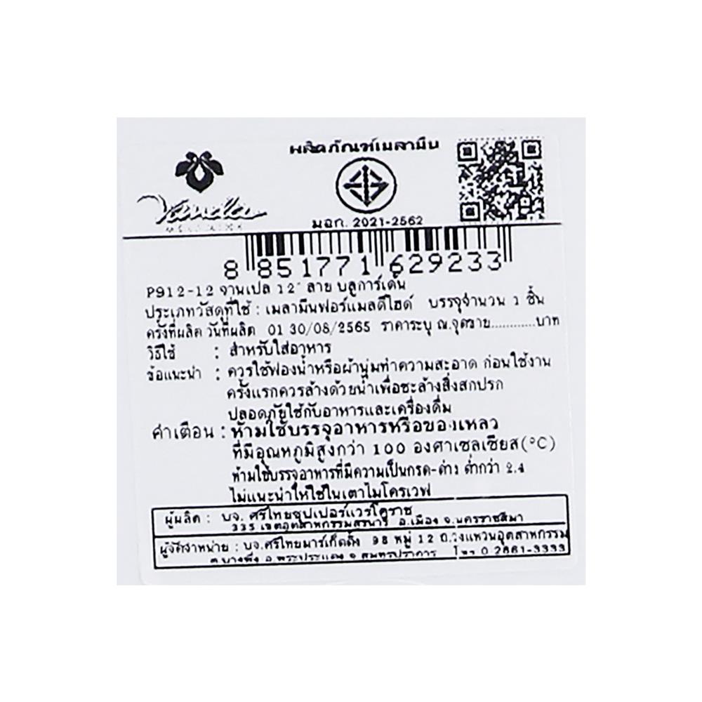 จานเมลามีนเปลเหลี่ยม 12 นิ้ว VANDA BLUE GARDEN