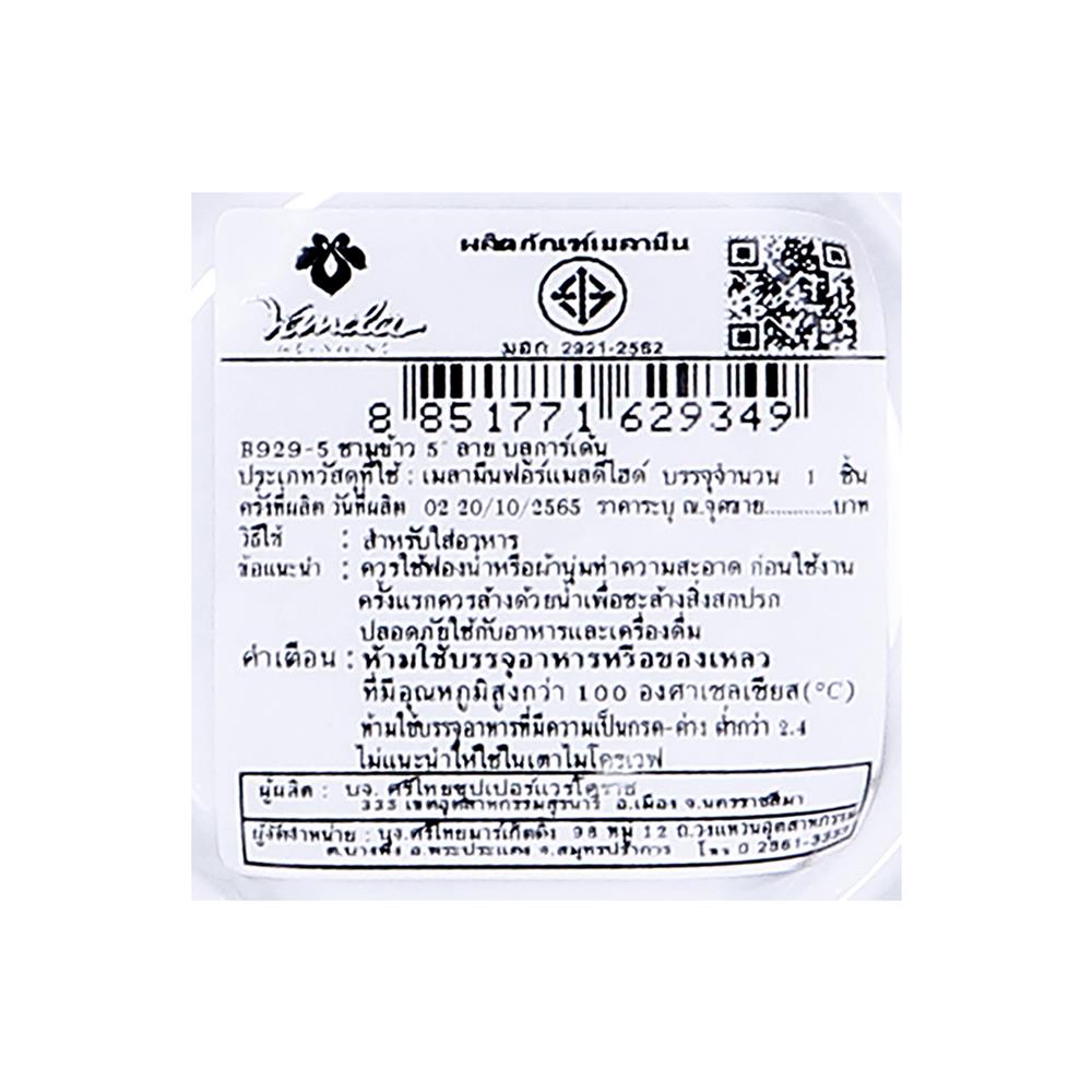 ชามเมลามีน 5 นิ้ว VANDA BLUE GARDEN