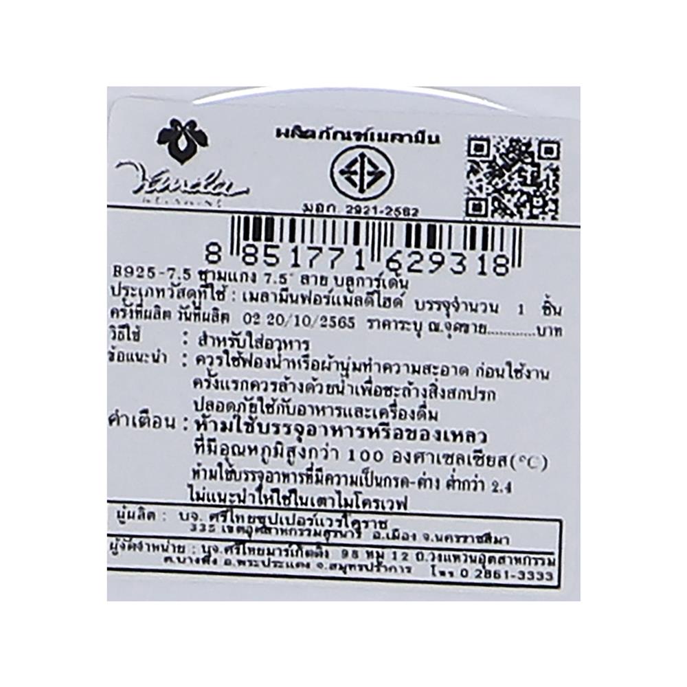 ชามเมลามีน 7.5 นิ้ว VANDA BLUE GARDEN