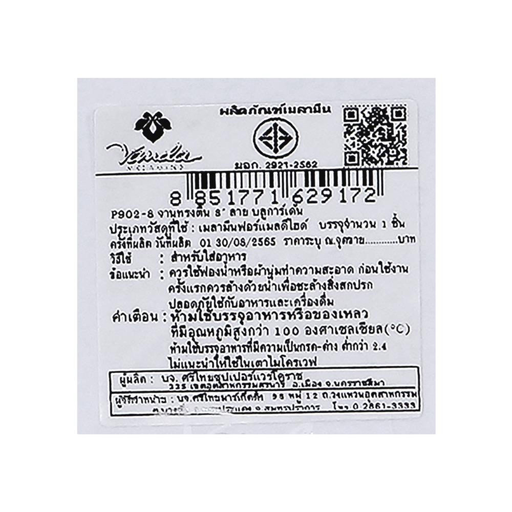 จานเมลามีนตื้น 8 นิ้ว VANDA BLUE GARDEN