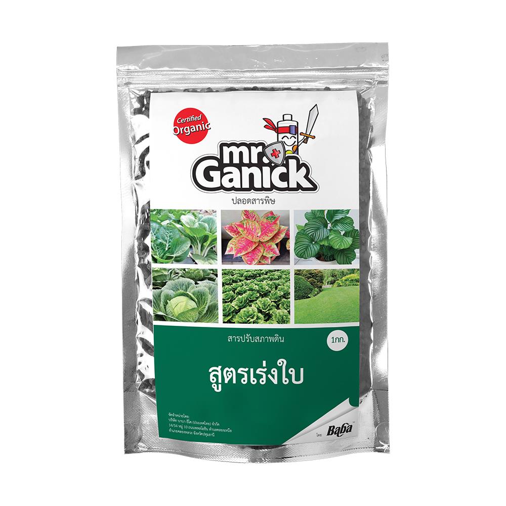 ปุ๋ยอินทรีย์ MR.GANICK สูตรเร่งใบ 1 กก.