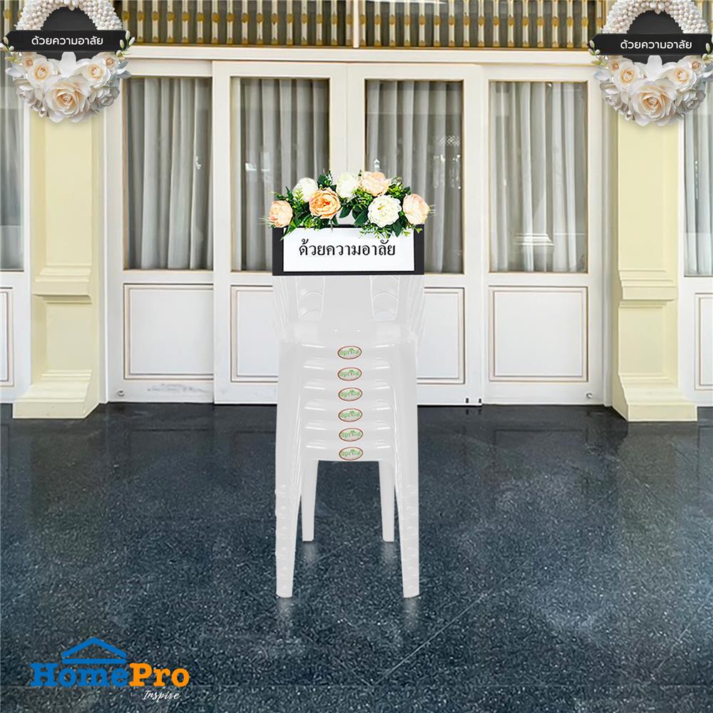 พวงหรีดเก้าอี้พลาสติก SPRING NORMA สีขาว แพ็ก 6 ตัว