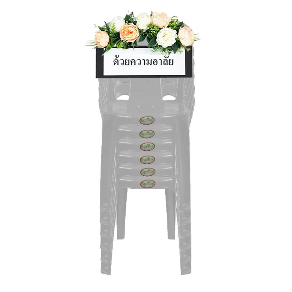 พวงหรีดเก้าอี้พลาสติก SPRING NORMA สีเทา แพ็ก 6 ตัว