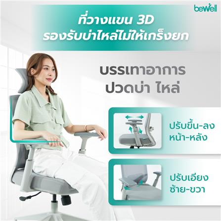 เก้าอี้สำนักงาน BEWELL G099191-GLORY-BK สีดำ_11