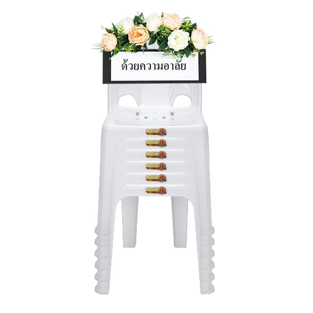 พวงหรีดเก้าอี้พลาสติก SPRING 320 สีขาว แพ็ก 6 ตัว
