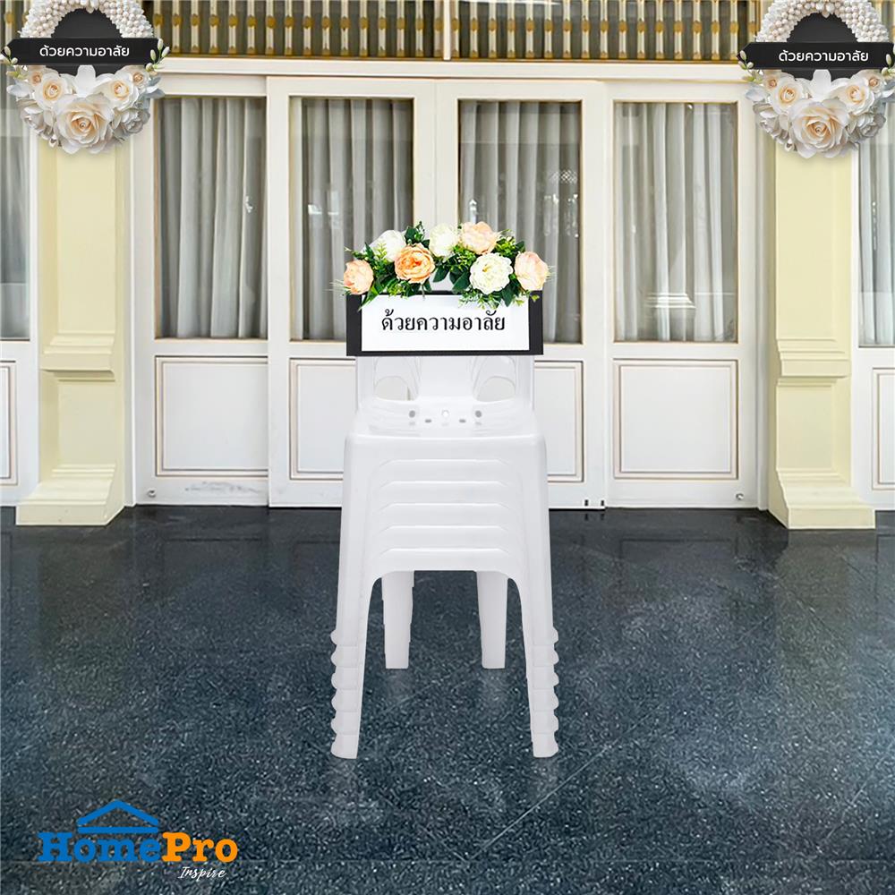 พวงหรีดเก้าอี้พลาสติก SPRING 320 สีขาว แพ็ก 6 ตัว