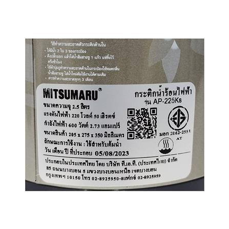 กระติกน้ำร้อน MANUAL MITSUMARU AP-225KS 2.5 ลิตร_3