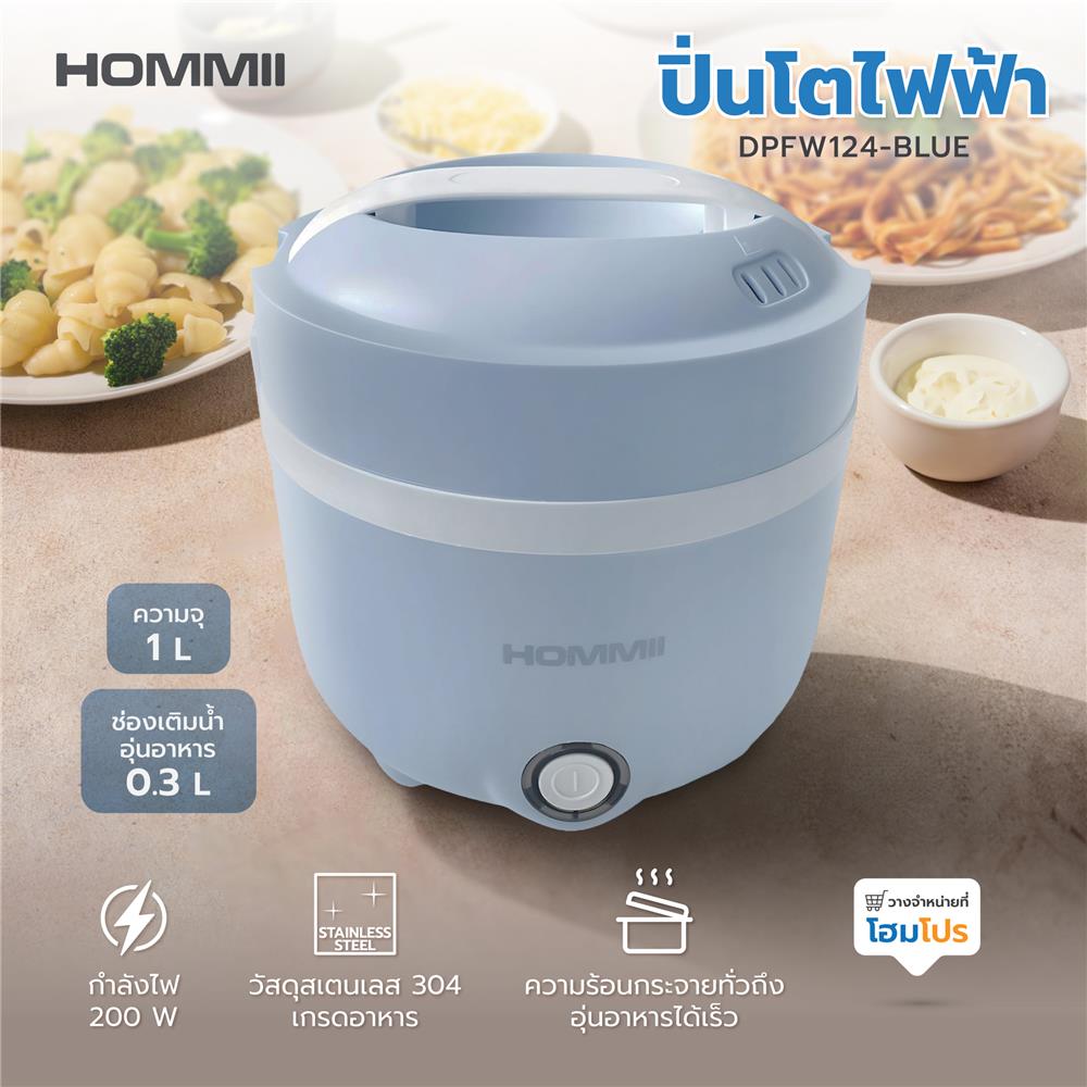 ปิ่นโตไฟฟ้า HOMMII DPFW124-BLUE 1 ลิตร