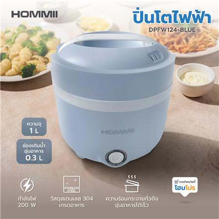 ปิ่นโตไฟฟ้า HOMMII DPFW124-BLUE 1 ลิตร_7