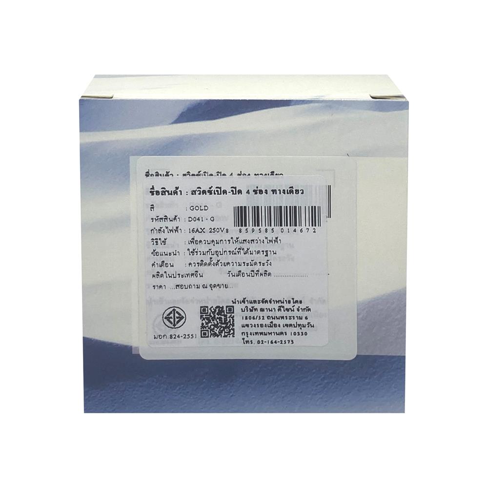 ชุดสวิตซ์ 1 ทาง 4 ช่อง SAHN D041-G สีทอง