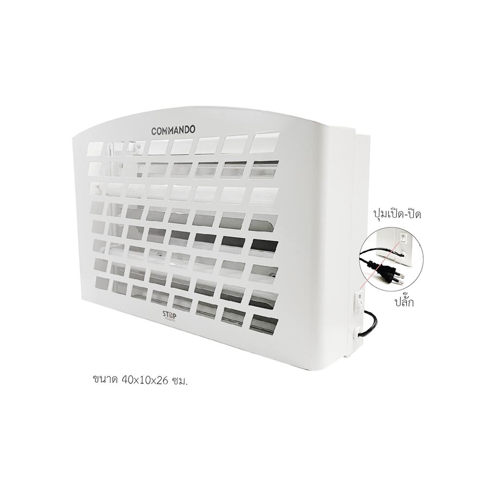 เครื่องดักยุงและแมลงชนิดกาว COMMANDO S-2 20 วัตต์