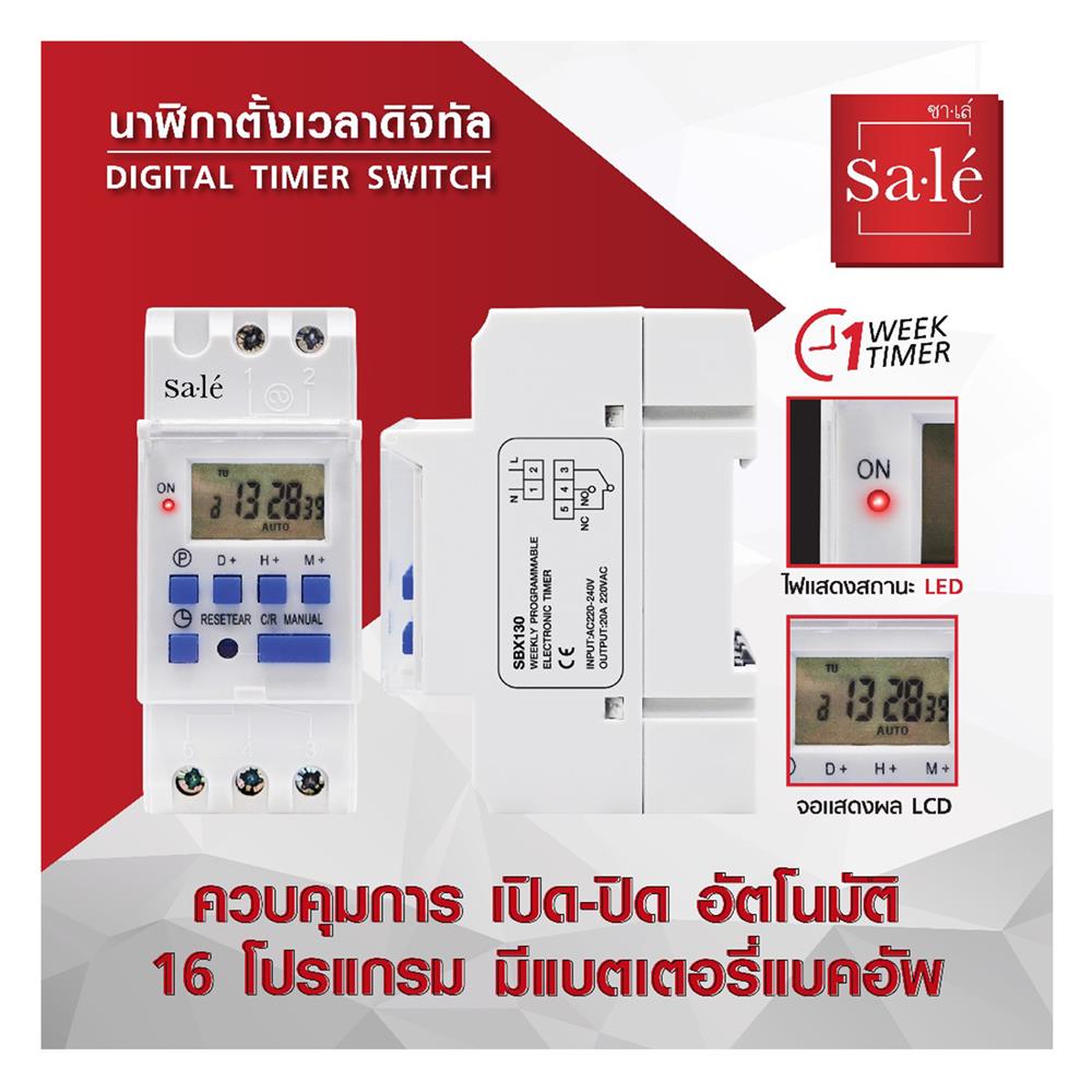 นาฬิกาตั้งเวลาแบบดิจิทัล SALE SBX130-220 20 แอมป์