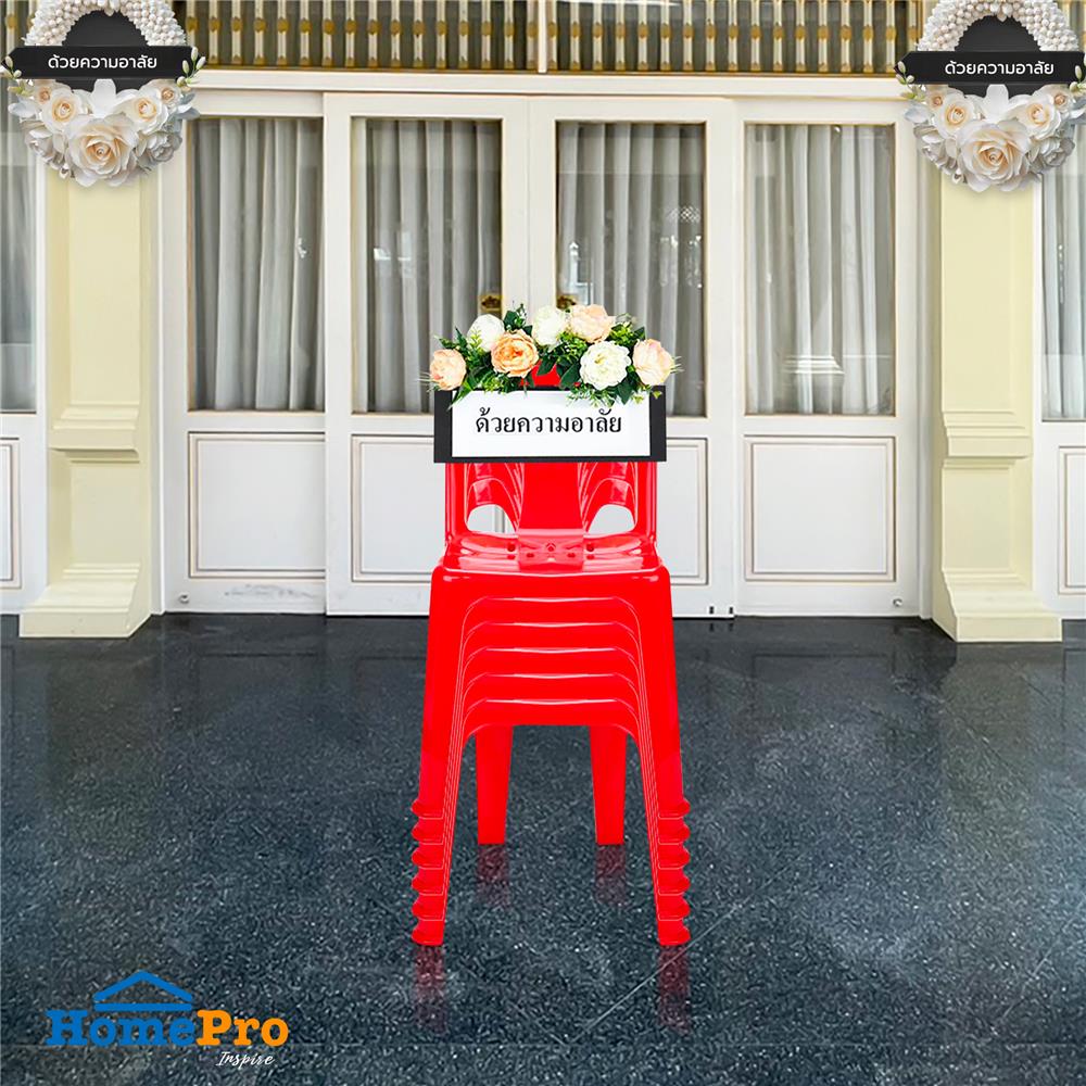 พวงหรีดเก้าอี้พลาสติก SPRING 320 สีแดง แพ็ก 6 ตัว