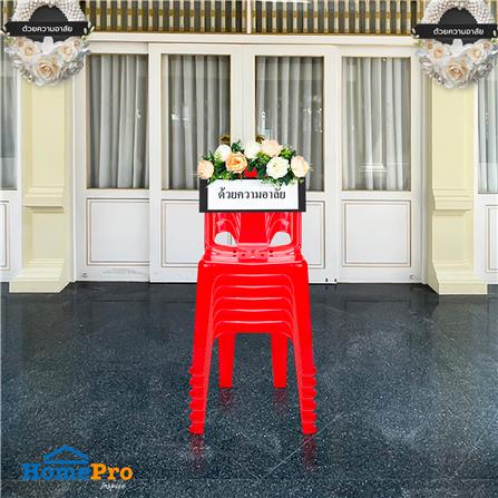 พวงหรีดเก้าอี้พลาสติก SPRING 320 สีแดง แพ็ก 6 ตัว_2