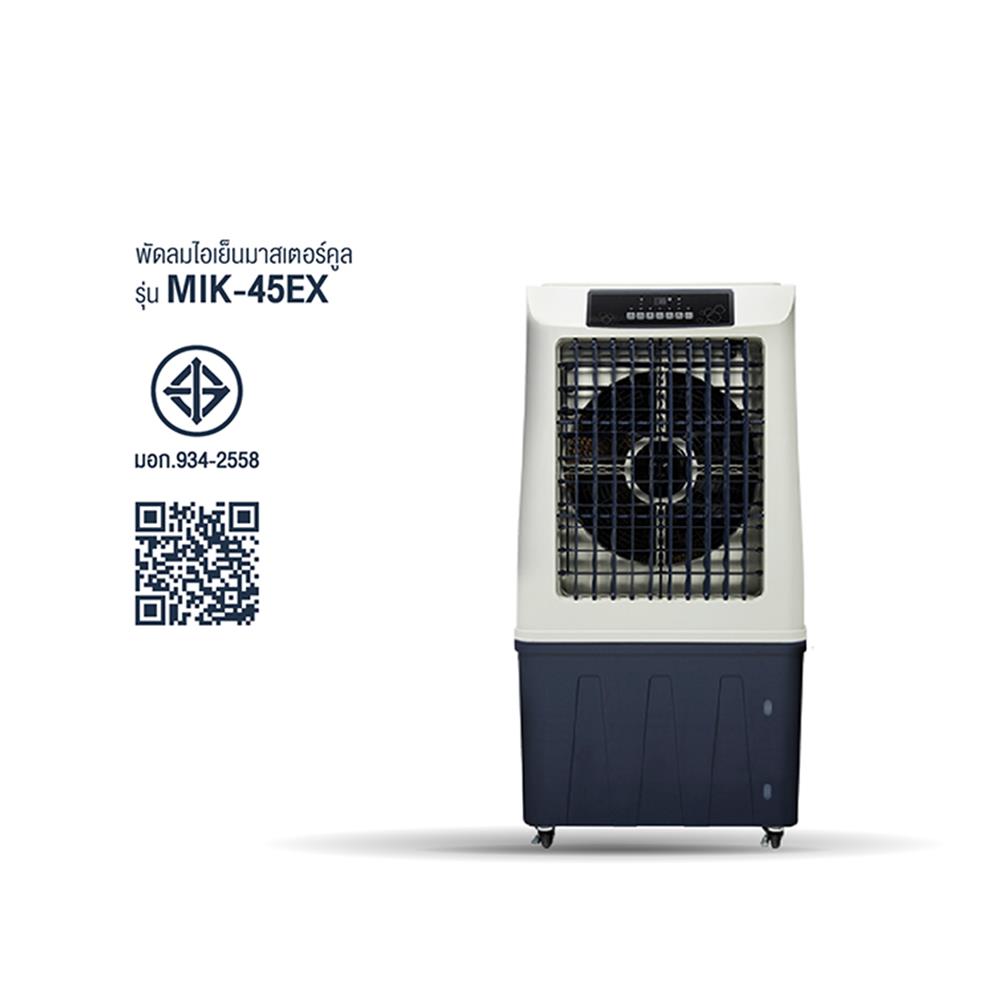 พัดลมไอเย็น MASTERKOOL MIK-45EX สีขาว