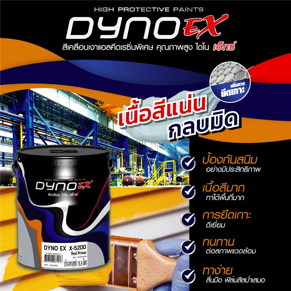 สีน้ำมัน DYNO EX 536 สี ROYAL BLUE เงา 1/4 แกลลอน