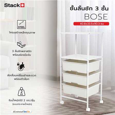 ชั้นลิ้นชัก 3 ชั้น STACKO BOSE 40.8x33.5x90.3 ซม. สีขาว_6