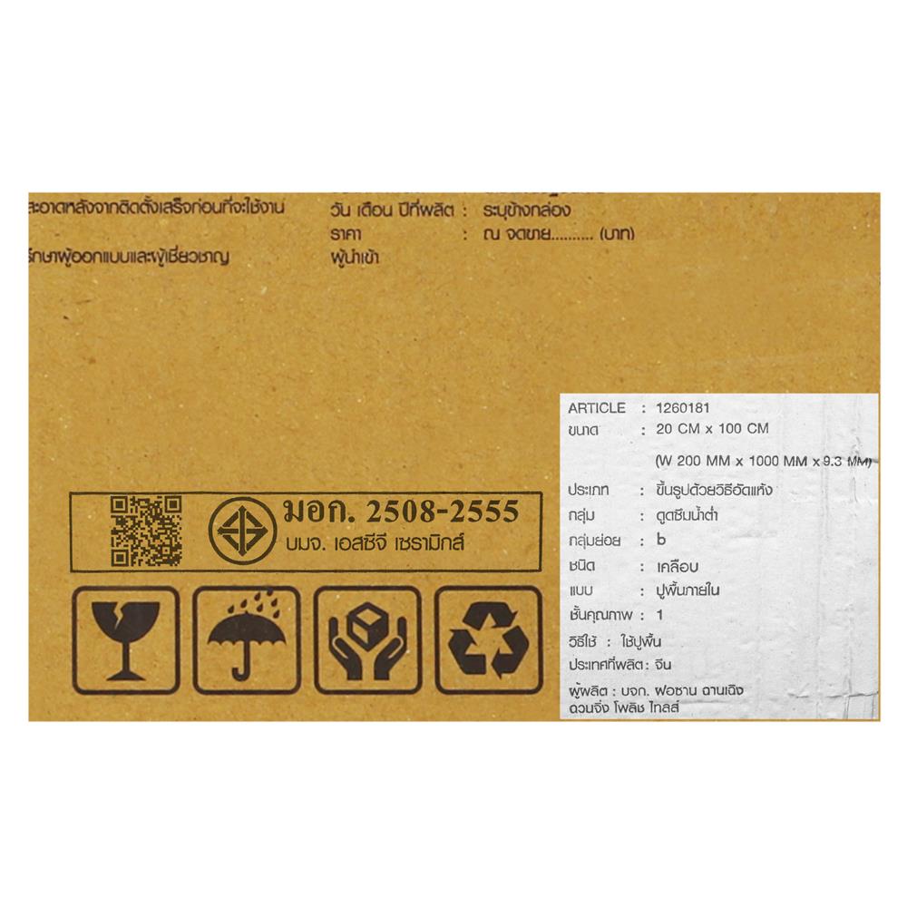 กระเบื้องพื้นพอร์ซเลน 20x100 ซม. TARA โลโฟเทนวู๊ด น้ำตาลเข้ม PM 1.2 ตร.ม.