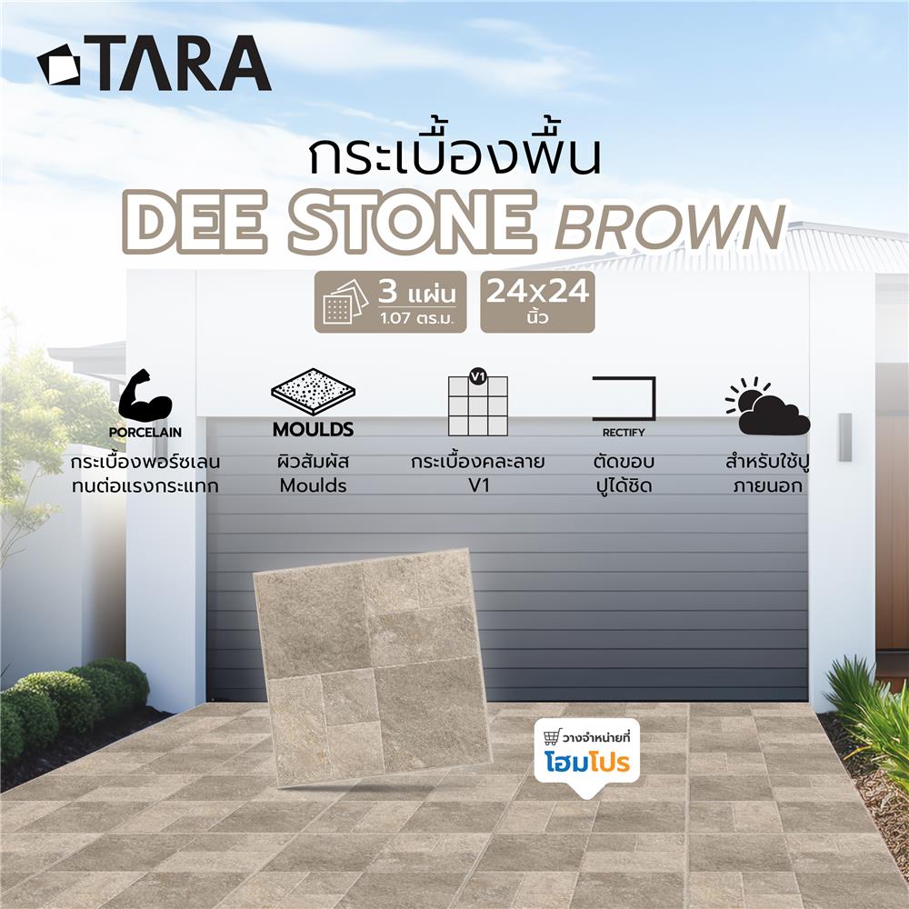 กระเบื้องพื้นพอร์ซเลน 59.8x59.8 ซม. TARA ดี สโตน น้ำตาล A 1.07 ตร.ม.