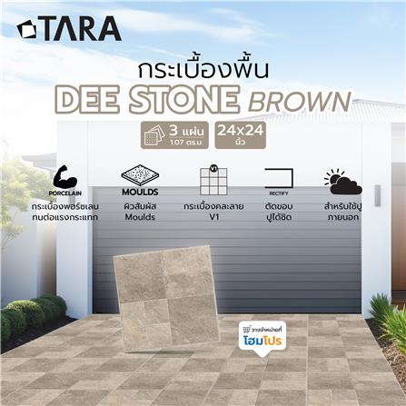 กระเบื้องพื้นพอร์ซเลน 59.8x59.8 ซม. TARA ดี สโตน น้ำตาล A 1.07 ตร.ม._6