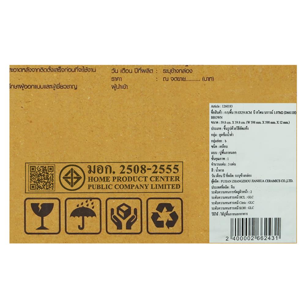 กระเบื้องพื้นพอร์ซเลน 59.8x59.8 ซม. TARA บี สโตน น้ำตาล A 1.07 ตร.ม.