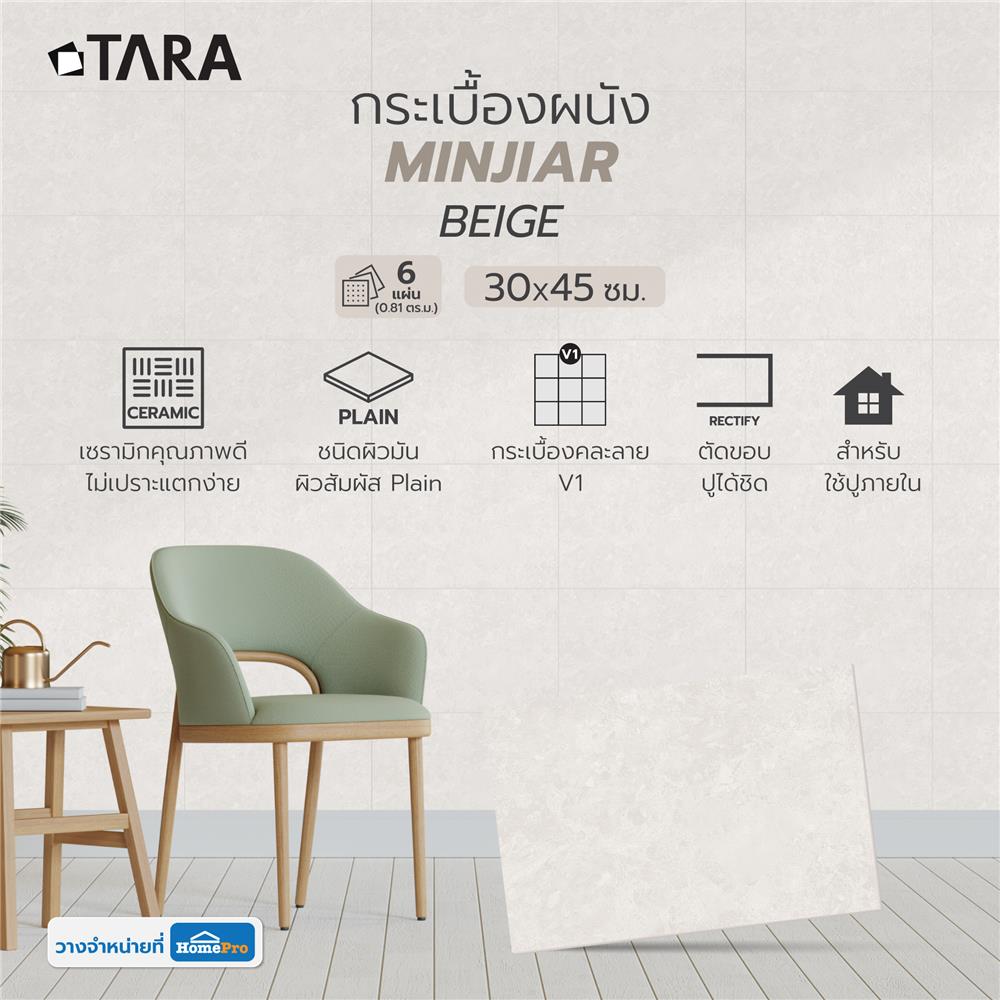 กระเบื้องผนัง 30x45 ซม. TARA มินจีอา เบจ 0.81 ตร.ม.