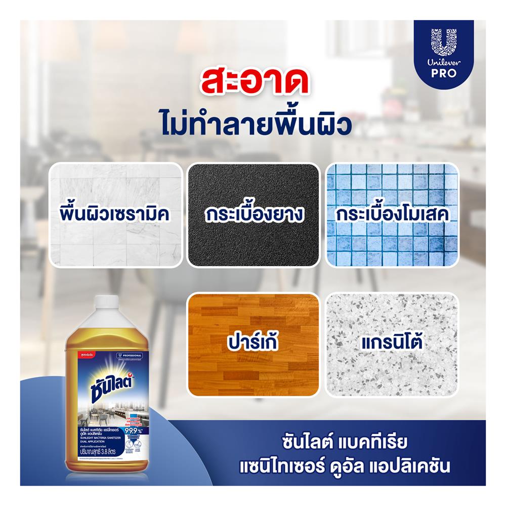น้ำยาทำความสะอาดพื้นผิว ซันไลต์ โปร ดูอัล แอปลิเคชัน 3.8 ลิตร HERBAL TEA