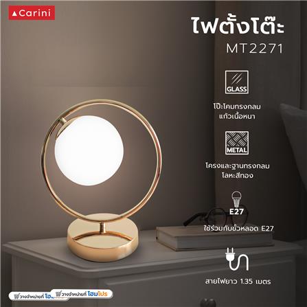 ไฟตั้งโต๊ะ CARINI MT2271 สีขาว/ทอง_6
