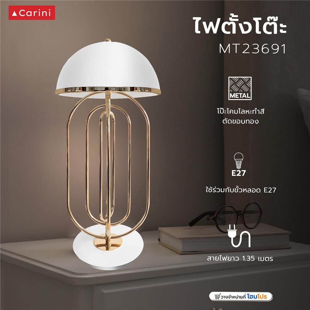 ไฟตั้งโต๊ะ CARINI MT23691 สีขาว/ทอง