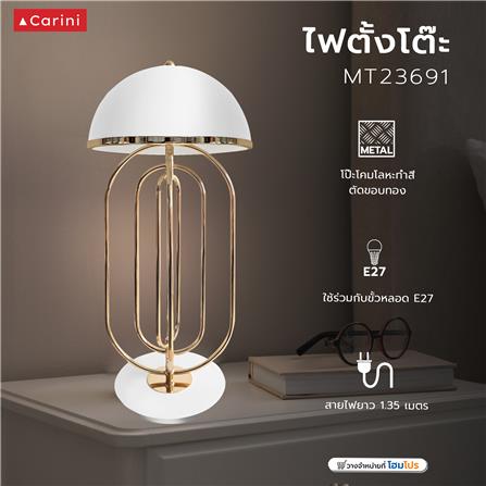 ไฟตั้งโต๊ะ CARINI MT23691 สีขาว/ทอง_6