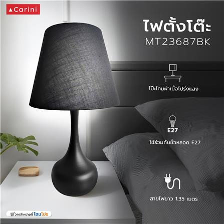 ไฟตั้งโต๊ะ CARINI MT23687BK สีดำ_6