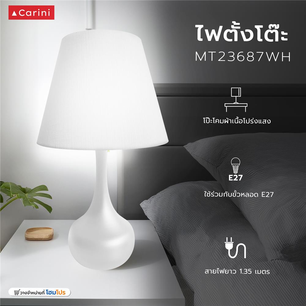 ไฟตั้งโต๊ะ CARINI MT23687WH สีขาว