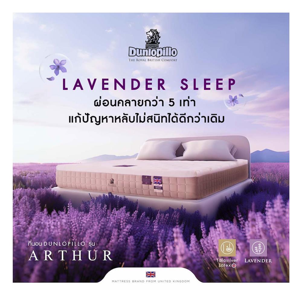 ที่นอน 5 ฟุต DUNLOPILLO ARTHUR พร้อมชุดเครื่องนอน 11 ชิ้น