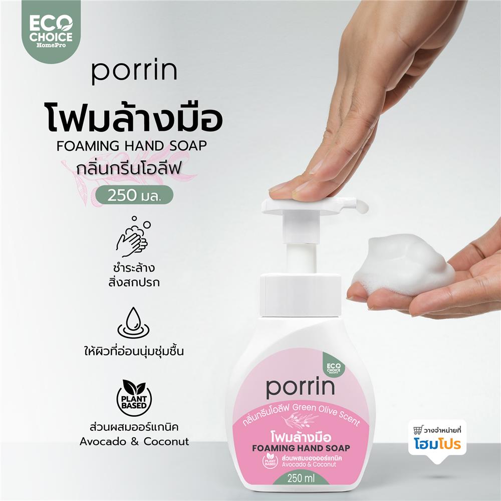 โฟมล้างมือ PORRIN PLANT BASED 250 มล. GREEN OLIVE