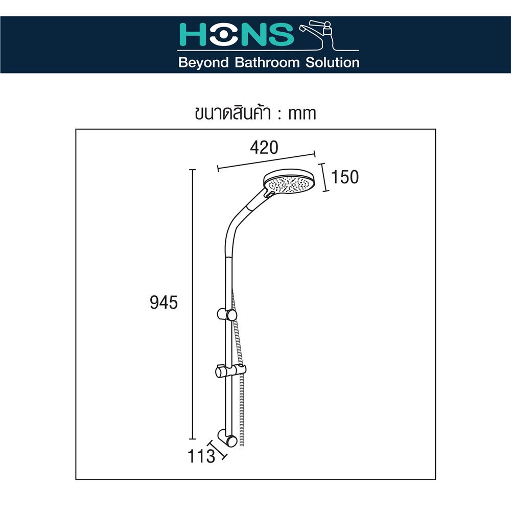 ฝักบัวราวเลื่อน HONS SBR01 สีโครม