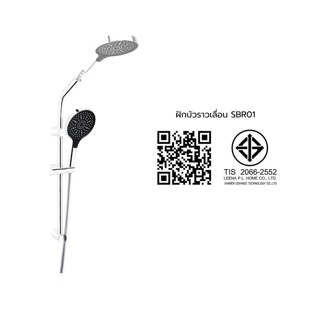 ฝักบัวราวเลื่อน HONS SBR01 สีโครม