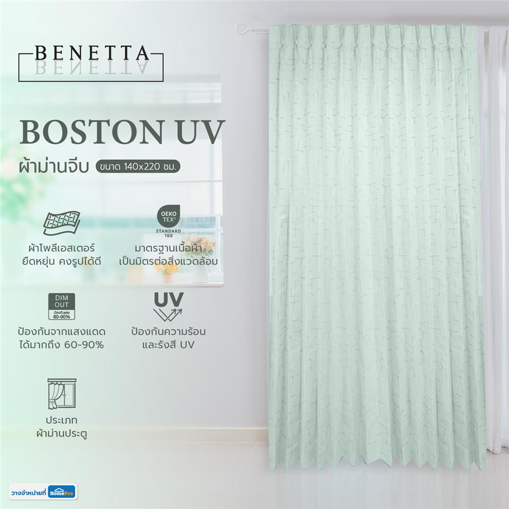 ผ้าม่านจีบ BENETTA BOSTON UV 140X220 ซม. สีเทา