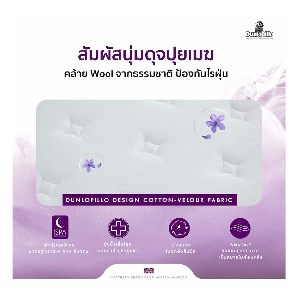 ที่นอน 3.5 ฟุต DUNLOPILLO ARTHUR พร้อมชุดเครื่องนอน 7 ชิ้น