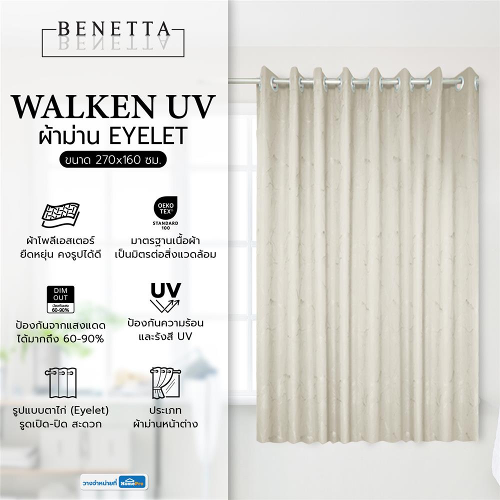 ผ้าม่าน EYELET BENETTA WALKEN UV 270X160 ซม. สีครีม
