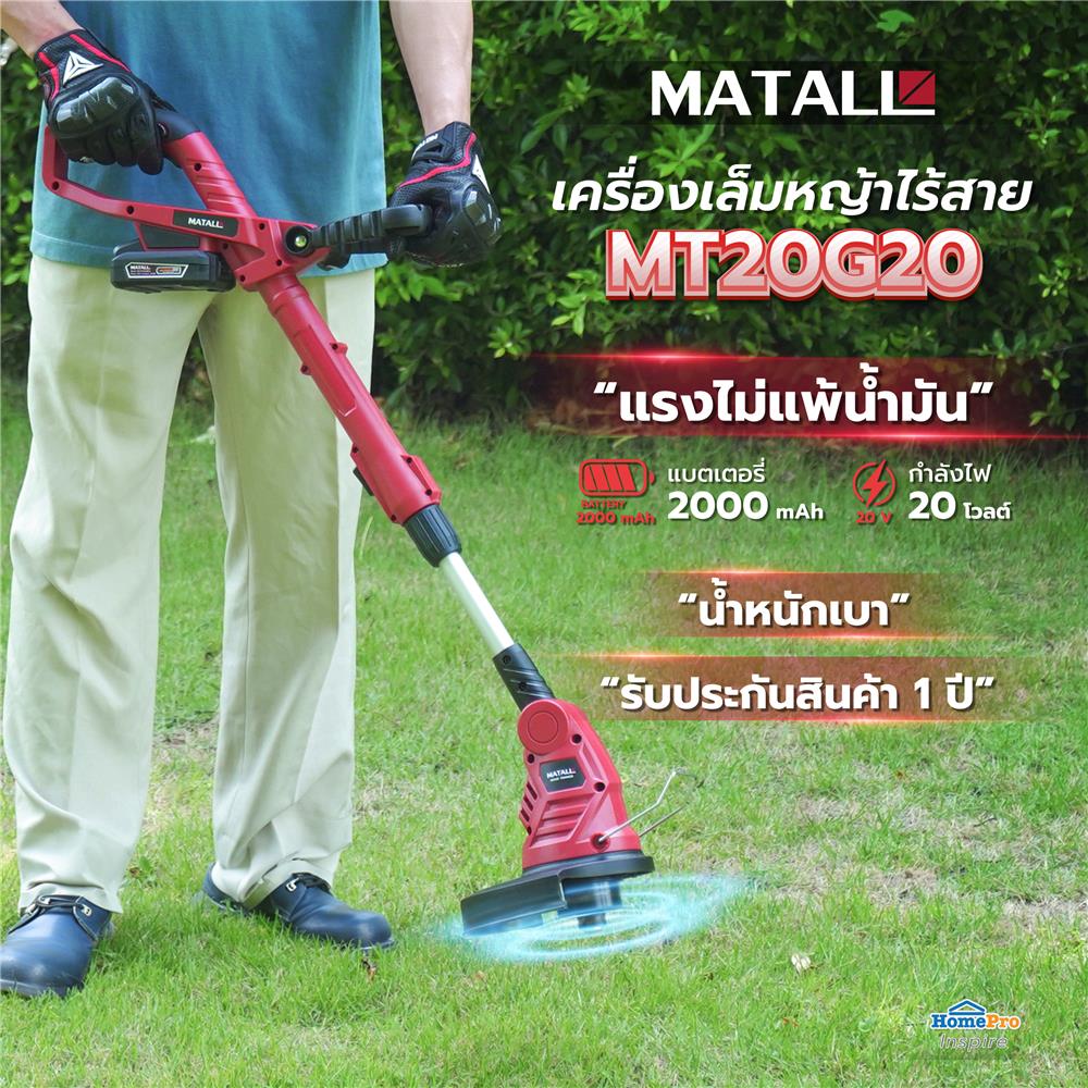 เครื่องเล็มหญ้าไร้สาย (พร้อมแบตเตอรี่) MATALL MT20G20 20 โวลต์
