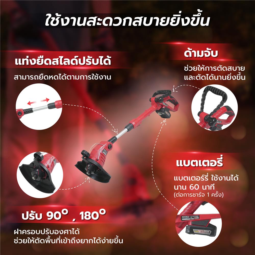 เครื่องเล็มหญ้าไร้สาย (พร้อมแบตเตอรี่) MATALL MT20G20 20 โวลต์