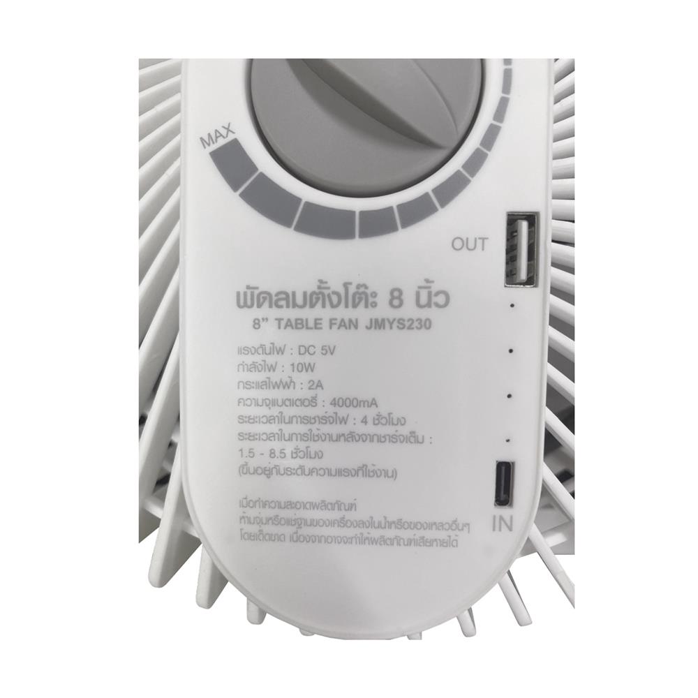 พัดลมพกพา 8 นิ้ว X-TRIC JMYS230