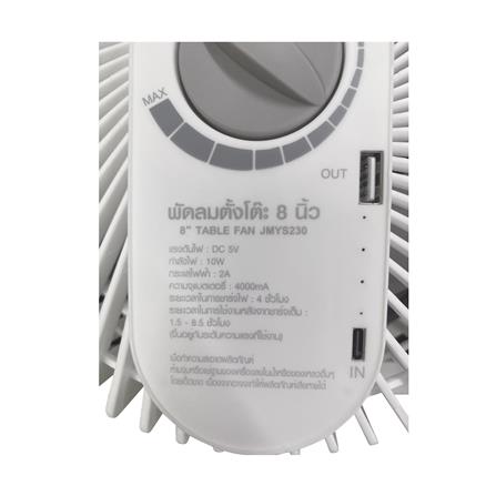 พัดลมพกพา 8 นิ้ว X-TRIC JMYS230_5