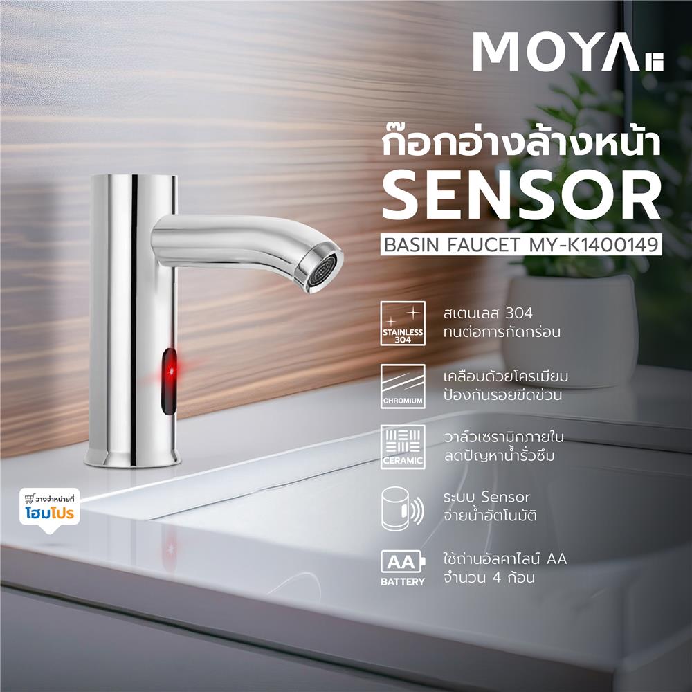 ก๊อกอ่างล้างหน้า SENSOR MOYA MY-K1400149