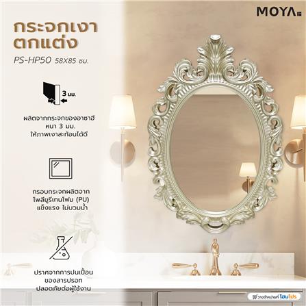 กระจกเงาตกแต่ง MOYA PS-HP50 58x85 ซม._4